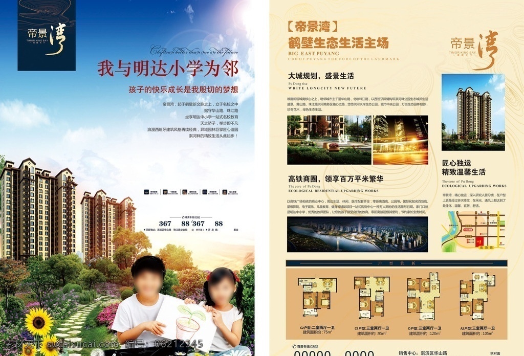 房地产dm 房地产 dm 单页 学校 教育 儿童