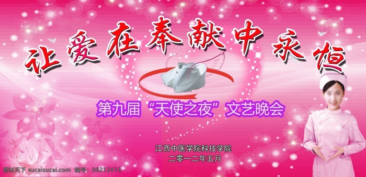 喷绘 护士节 背景 护士 护士帽 爱心 分层 源文件