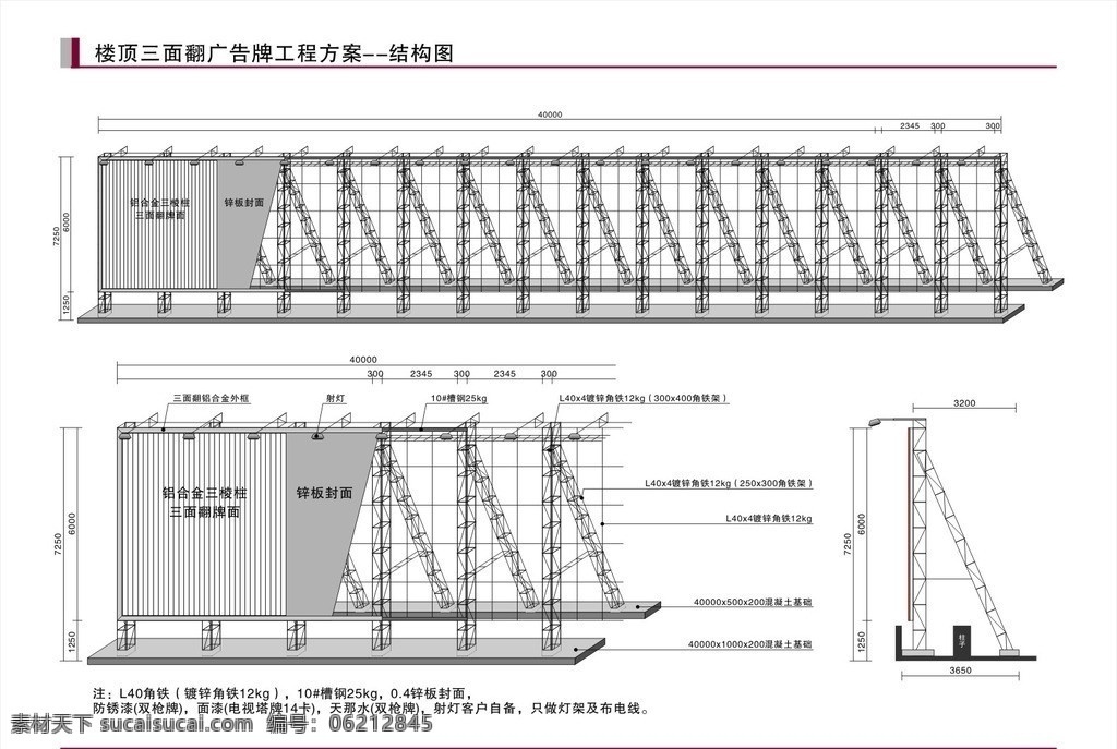 楼顶 三 翻 广告牌 结构 广告牌结构图 三面翻 工程图 广告报建图 其他设计 矢量