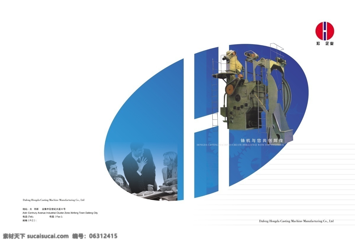 机械 封面 广告设计模板 画册设计 机械封面 源文件 抛丸机 空压机 其他画册封面