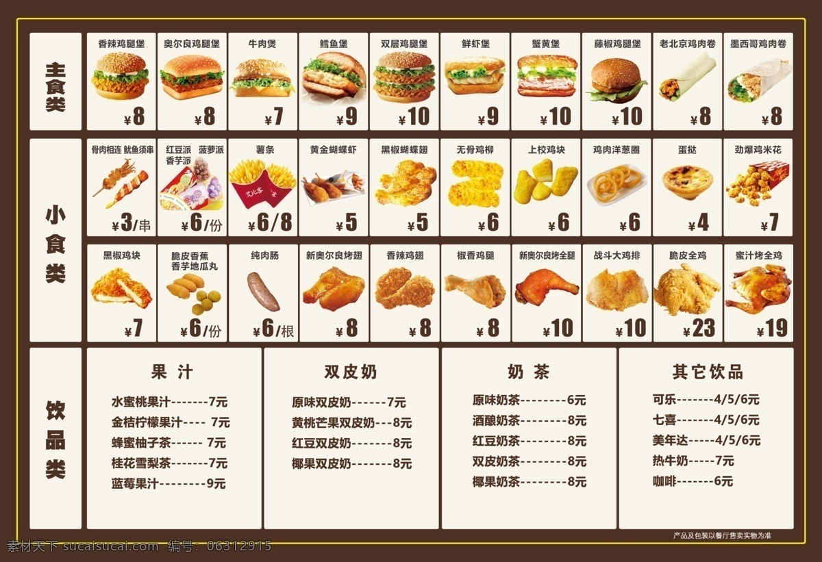 汉堡 西式 快餐 菜单 dm 单 灯箱 dm单 传单 炸鸡 饮品 菜单菜谱