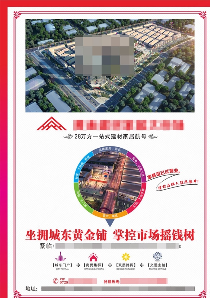 楼盘广告 商业楼盘广告 建材市场广告 楼盘宣传 楼盘海报 cdr文件