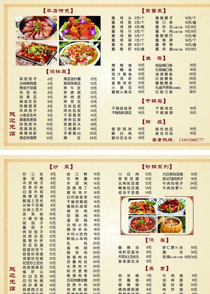 菜牌 菜单 点菜单 展板 pvc菜牌
