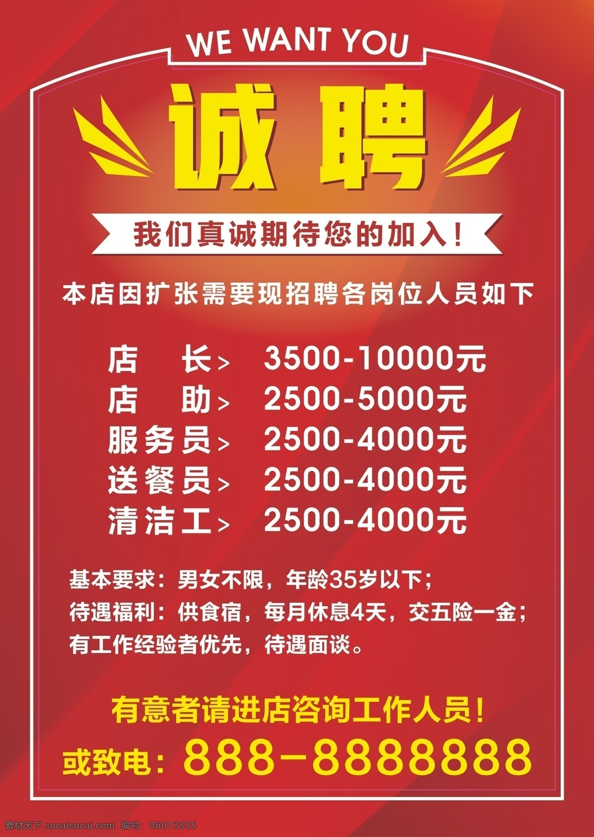 大众 简约 红色 招聘 海报 a4 背景 诚聘 ai格式 招贴设计