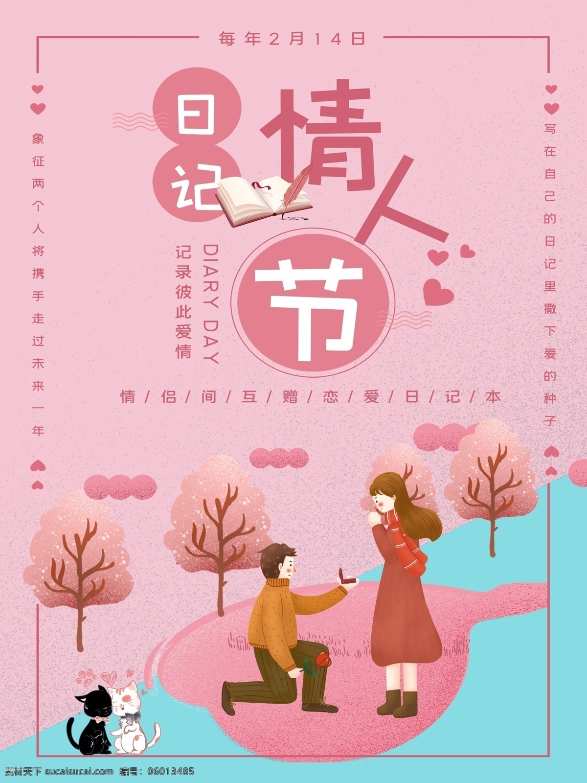 情人节海报 促销海报 猫咪 情人节 求婚 日记本 松树 小清新 214 520