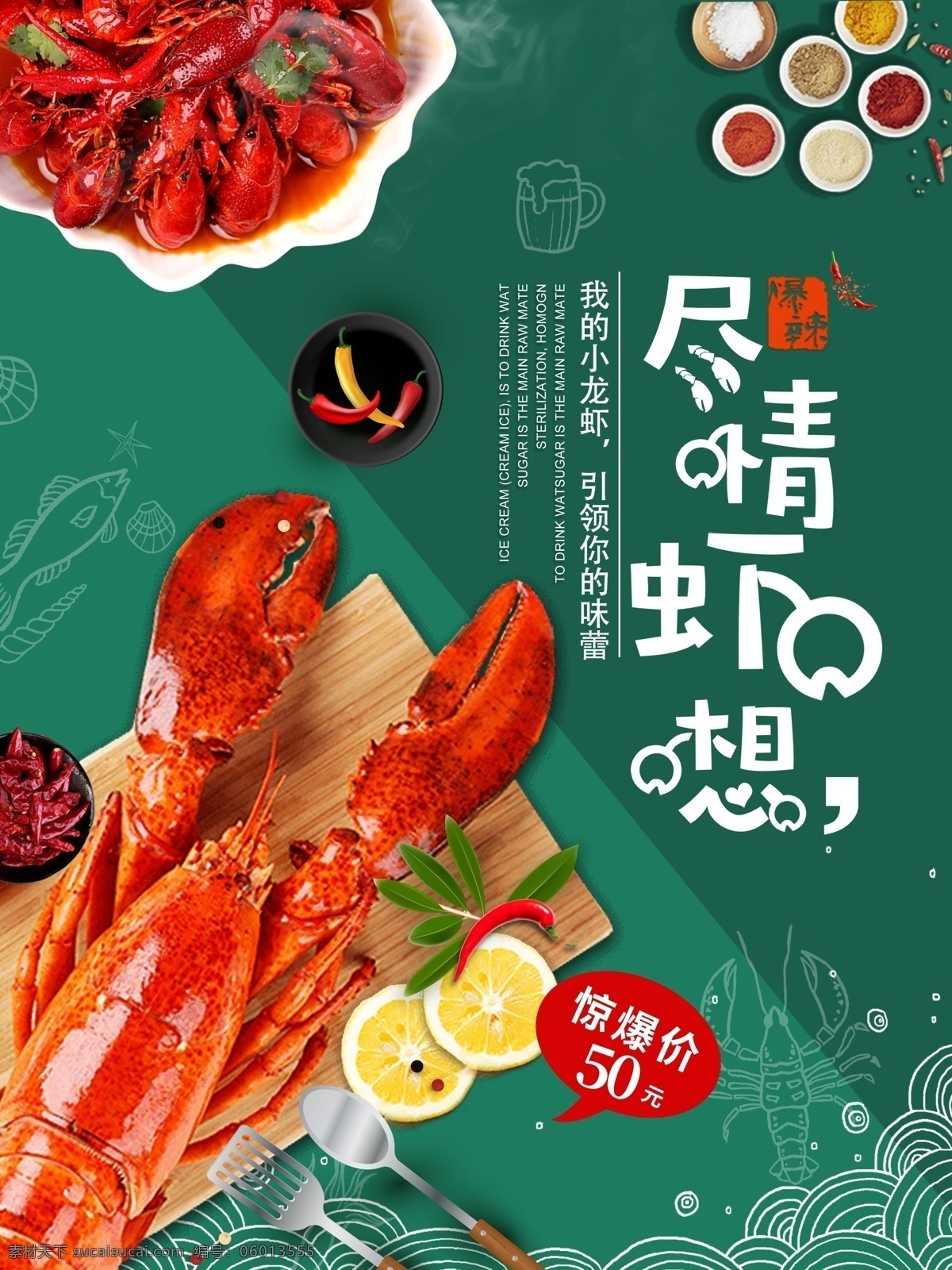 龙虾海报 龙虾 澳洲大龙虾 大龙虾 海鲜海报 酒店海报 酒楼海报 海鲜 吃海鲜 海鲜宣传单 海鲜广告 海鲜素材 海鲜展架 海鲜宣传 海鲜宣传广告 海鲜城广告 海鲜促销 春天海鲜 新鲜海鲜 海鲜促销海报 海鲜店海报 海鲜海报设计 餐厅海报 海鲜美食 生猛海鲜 美味海鲜 美味海报 海报自助餐 自助餐海报