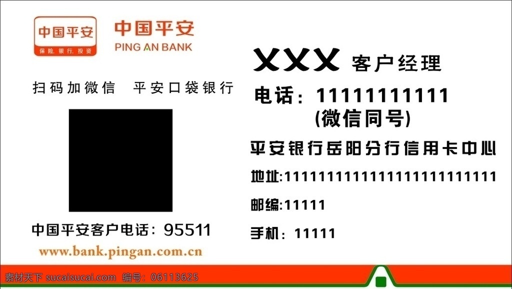 平安银行图片 保险 排版 简约 平安银行 名片 名片卡片