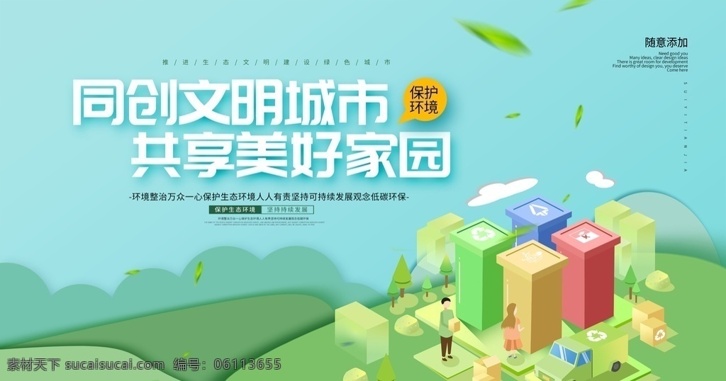 文明城市图片 文明城市 创建文明城市 文明城市展板 文明城市广告 文明城市海报 文明城市围挡 文明城市围墙 工地围挡 创建 创建文明 城市 创文明城市 文明标语 文明社区 全国文明城市 文明城市标语 文明城市宣传 文明城市口号 文明城市背景 文明城市文化 公益广告