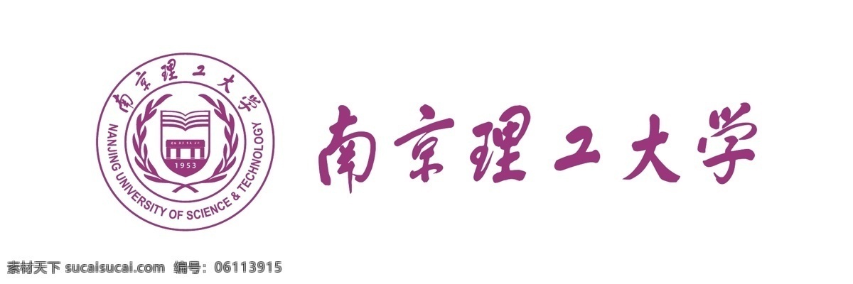 校徽 南京理工大学 南京理工 大学 南京 标志图标 公共标识标志