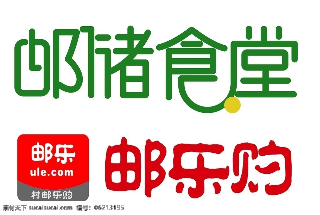 邮储食堂 邮乐购 邮政logo logo 图标设计