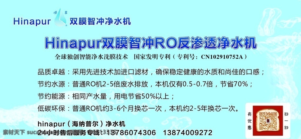 hinapur 净水机标志 崂泉标志 水 标签 净水机标签