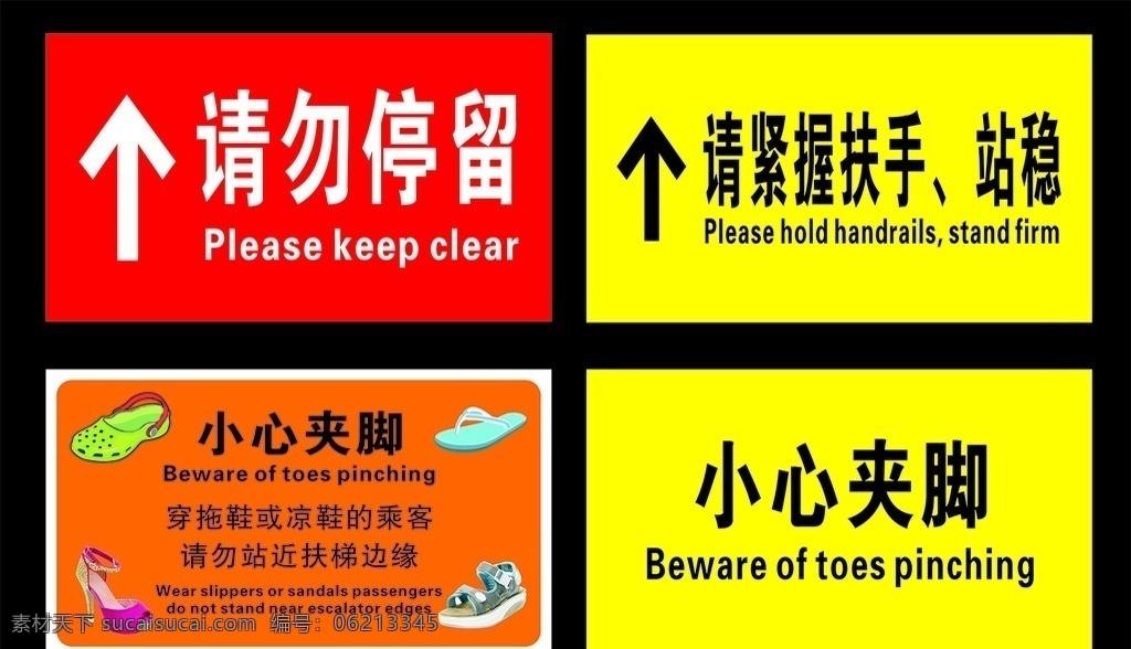 小心夹脚 电梯提示牌 请勿停留 请紧握扶手 上心夹脚牌 凉鞋图片 卡通鞋图片 拖鞋 直行标志 红色 菊色 黄色 提示牌