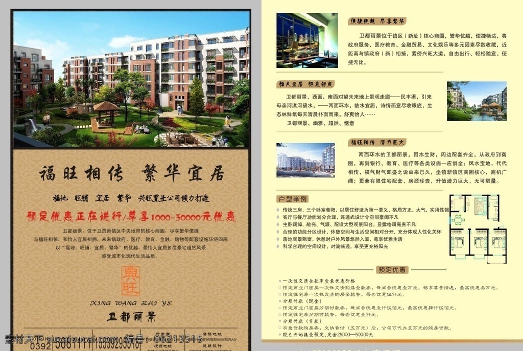 兴旺社区彩页 房地产彩页 卖房彩页 社区彩页 兴旺标志 买房彩页 彩页 宣传彩页 社区楼房 楼房 社区 夜景 彩页背景 房地产 背景 矢量素材 其他矢量 矢量