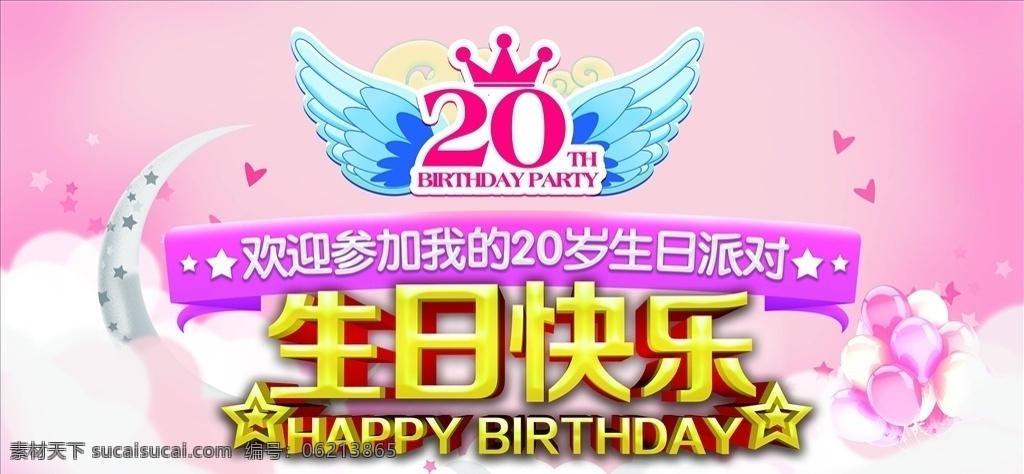 生日海报图片 生日海报 生日背景 生日水牌 生日迎宾牌 过生日 生日 生日宴 生日晚会 生日舞会 奔跑 蛋糕店 生日快乐背景 生日蛋糕 生日贺卡 生日快乐晚会 生日设计 生日卡片 生日礼物 生日展板 生日聚会 生日聚惠 生日会 生日派对 生日会背景 生日宴会 生日酒会