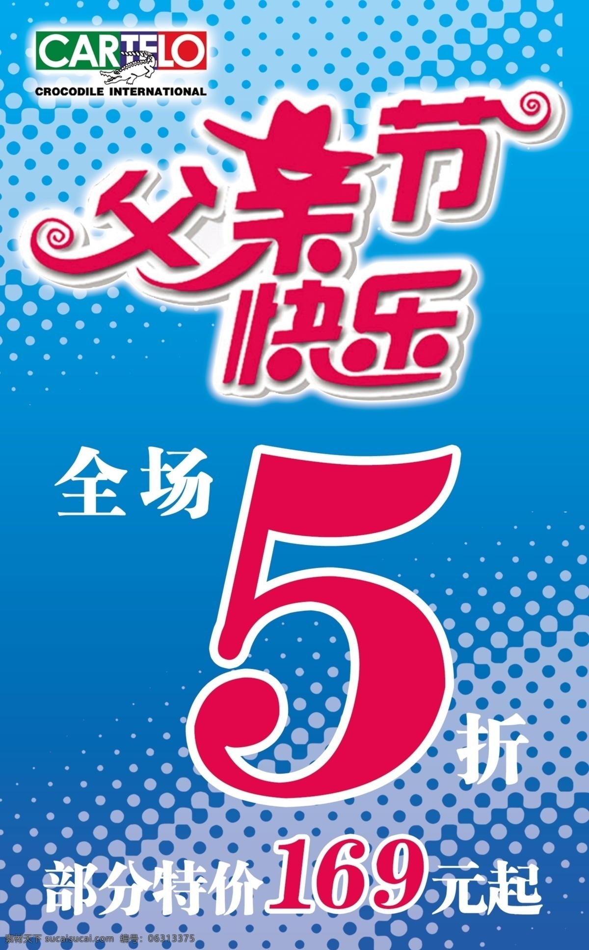 分层 促销海报 父亲节 父亲节海报 海报 父亲节快乐 帽子 星光 模板下载 源文件 节日素材 母亲父亲节
