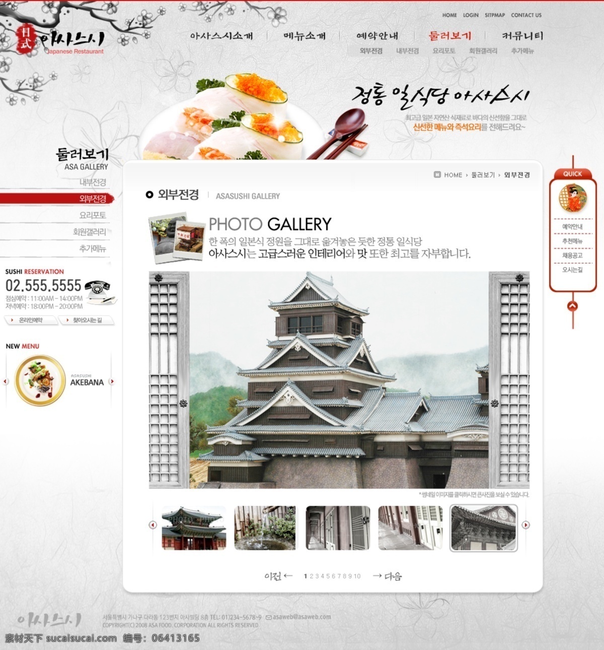 日式 料理 餐厅 网页模板 网页素材