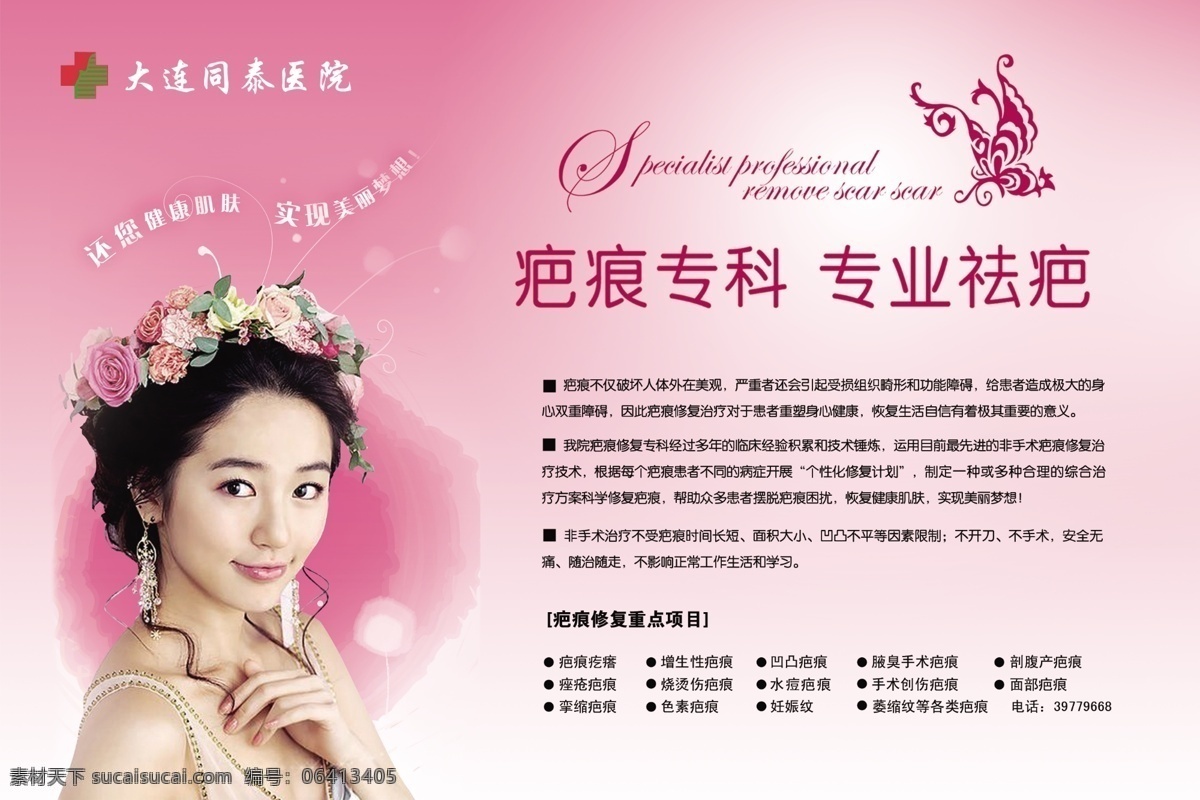 医院展板 专业祛疤 美女 医院 粉色背景 展板模板 广告设计模板 源文件