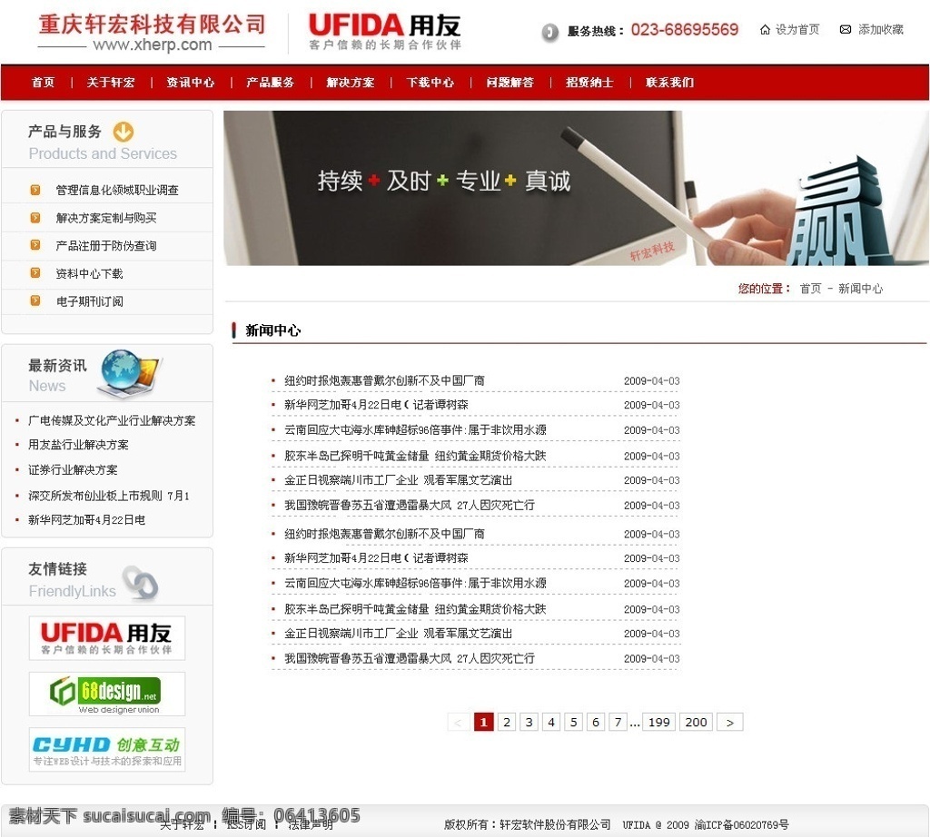 软件公司 新闻 列表 页 软件 红色 资讯 中文模板 网页模板 源文件