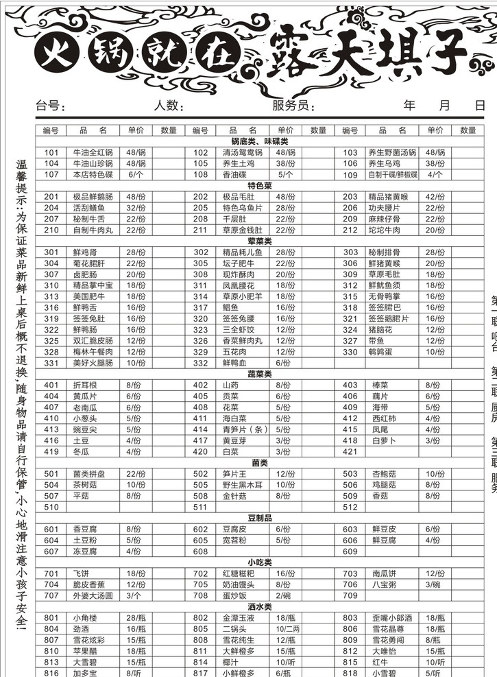 火锅点菜单 火锅 点菜单 菜单 露天坝子 传菜单