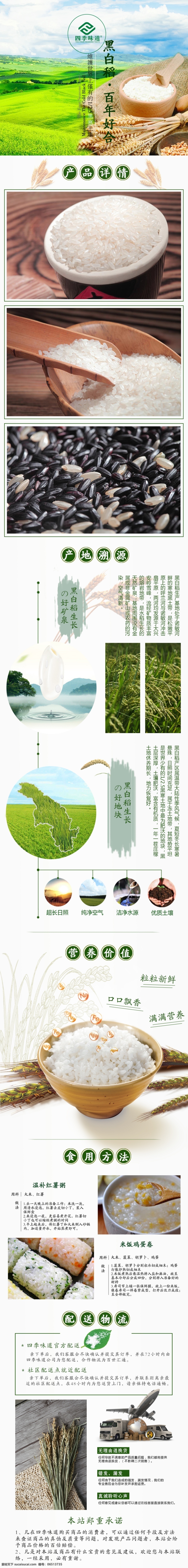 淘宝详情页 粮食五谷杂粮 黑龙江大米 五谷杂粮 大米 白色