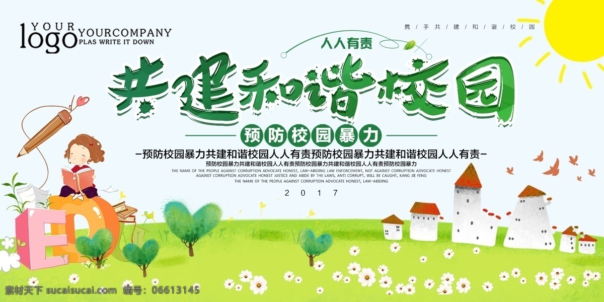 共建和谐校园 和谐校园 安全校园 强化安全管理 校园安全 和谐校园海报 和谐校园展板 和谐校园宣传 校园安全海报 校园安全展板 校园安全宣传 建设和谐校园 校园展板 校园海报 校园宣传栏 校园报刊栏 安全知识 平安校园 文明学校 校园文化 学校安全 安全展板 展板党建 展板模板