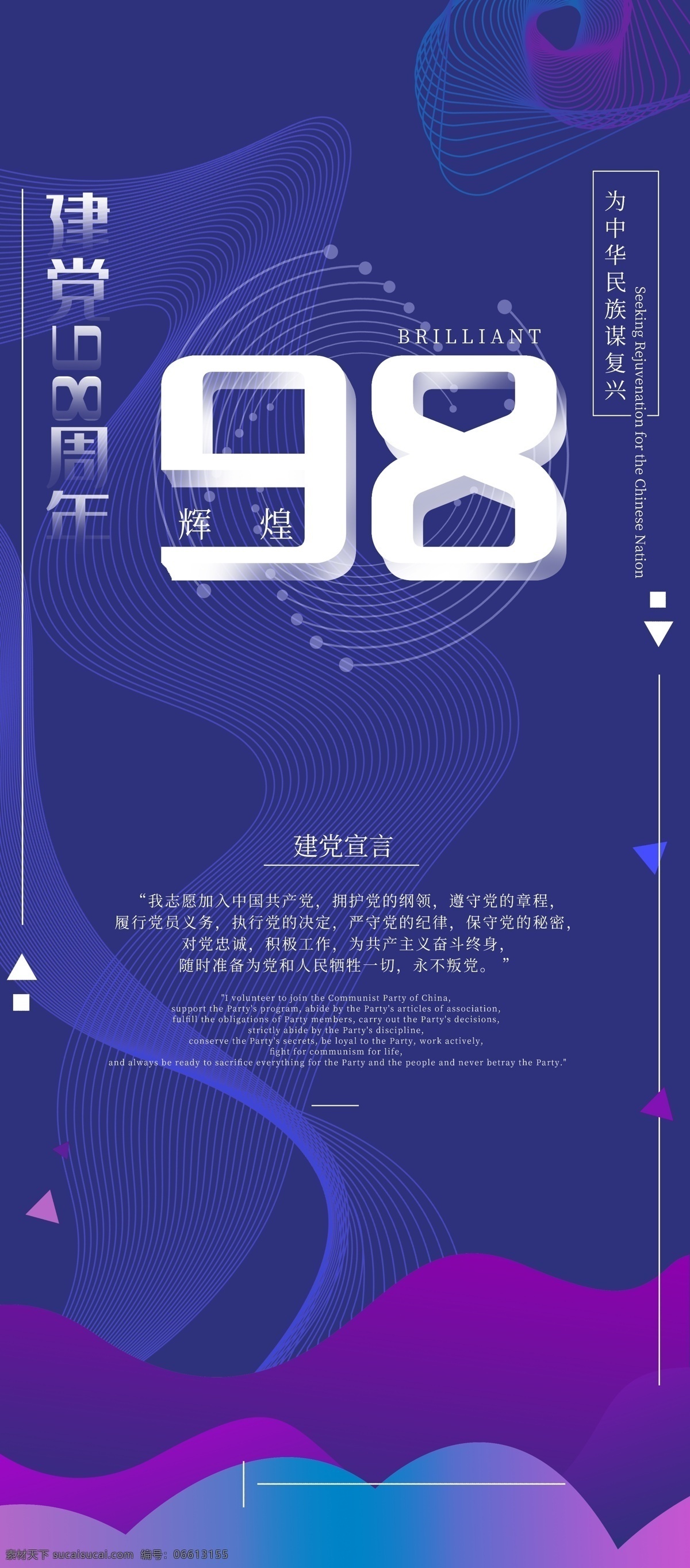 七一建党节 建党节促销 建党联合晚会 七一晚会 建党节海报 建党节展板 建党95周年 建党节舞台 建党节宣传 七一文艺晚会 建党节晚会 党的生日 党建展板 建党海报 奔跑吧中国