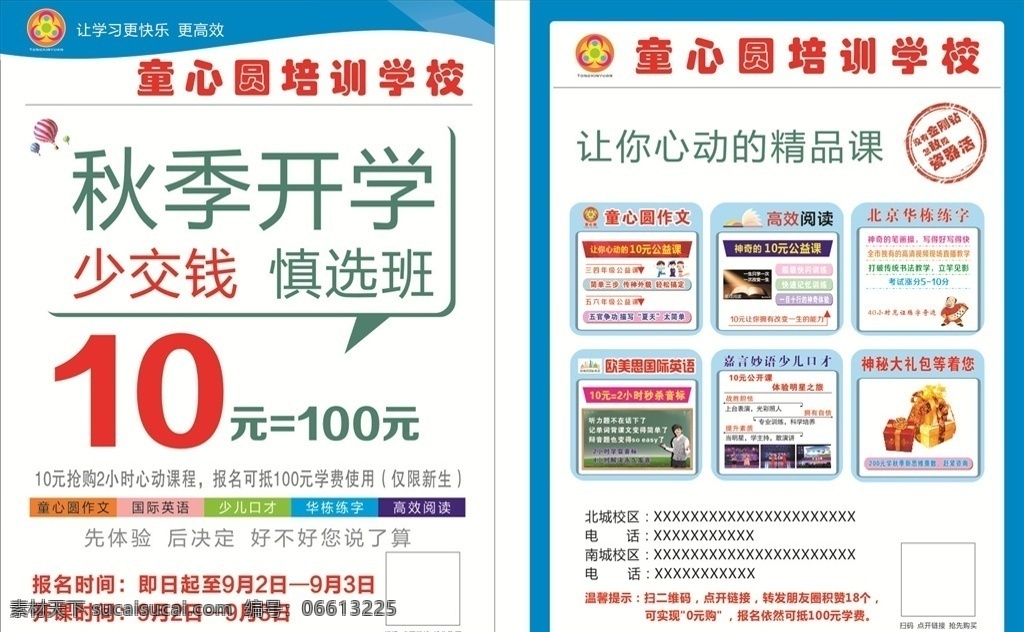 童心 圆 秋季 开学 招生 宣传单 秋季开学 蓝色 清爽 补习班 培训