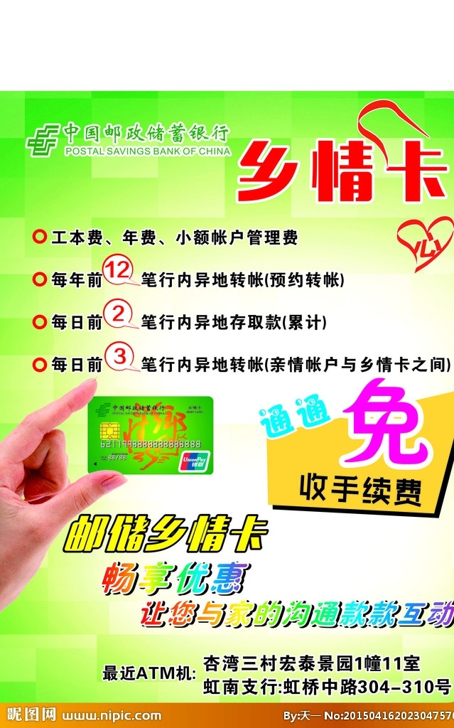 邮政储蓄银行 乡情卡 海报 宣传 中国邮政