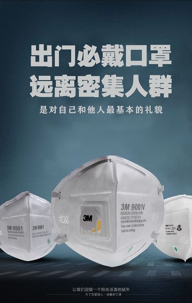 口罩海报 口罩 出门带口罩 病毒 新型冠状病毒 分层