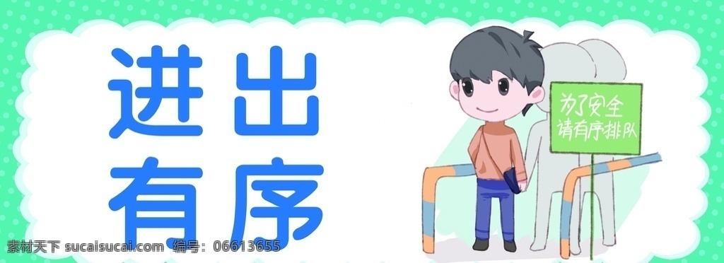 进出有序 防疫 新冠肺炎 手绘