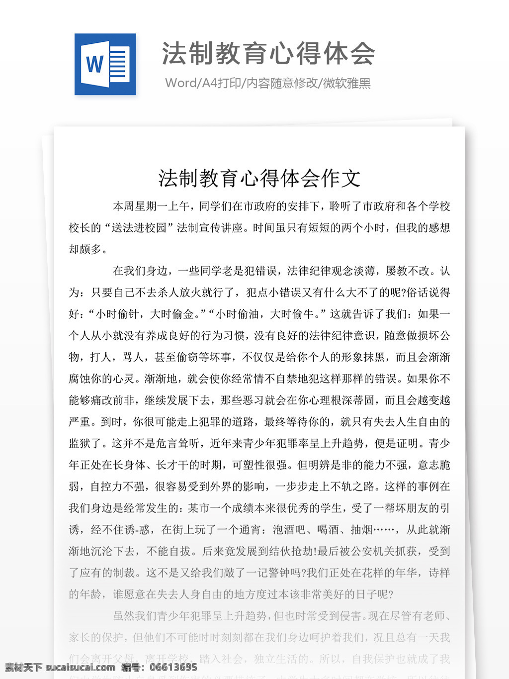 最近 法制教育 个人 心得体会 范文 心得体会范文 心得体会范例 实用文档 总结汇报 总结汇报模板 文档模板 word