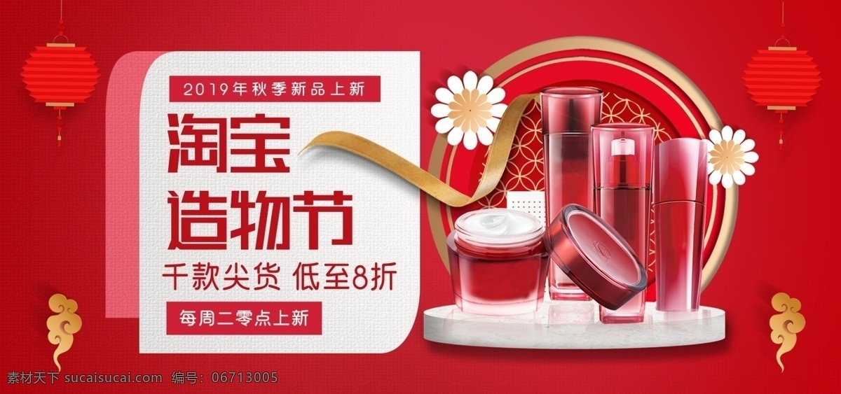 美 妆 banner 美妆海报 美妆促销 美妆特卖 彩妆 美妆展板 彩妆海报 电商淘宝 美妆班招生 护肤品 面膜 保养 学美妆 淘宝美妆 美容美体 彩妆订制 淘宝彩妆 彩妆广告 美妆广告 彩妆宣传 化妆海报 电商 化妆品 psd素材 美丽蜕变 整形美容 美容美白 促销海报 防晒霜 共享海报 淘宝界面设计 淘宝 广告