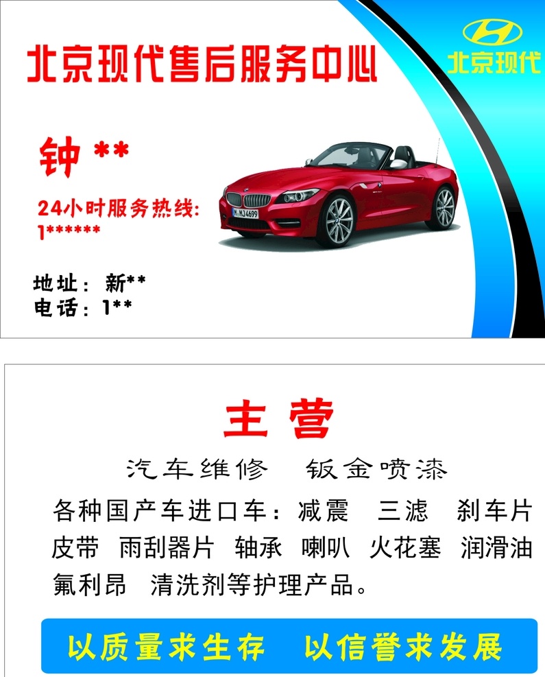 北京现代名片 现代汽车 售后 服务 汽车 装饰 出租