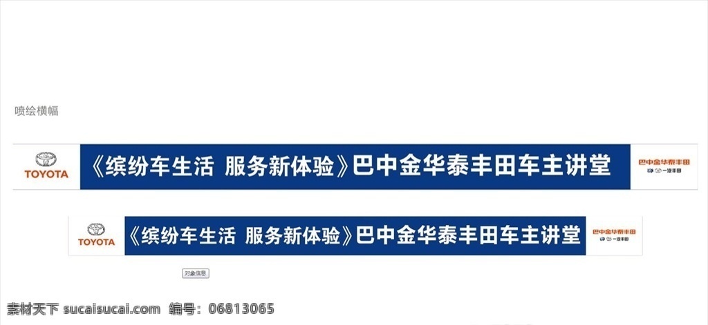 车主讲堂条幅 丰田 一汽丰田 dm单 卡罗拉 奕泽 普拉多 双擎 皇冠 威驰 威驰fs