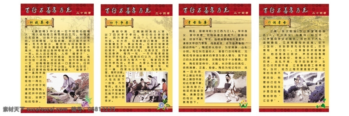 四孝 积钱养母 四子争孝 孝母勤廉 行佣孝母 图画 花朵 花纹 分层 源文件