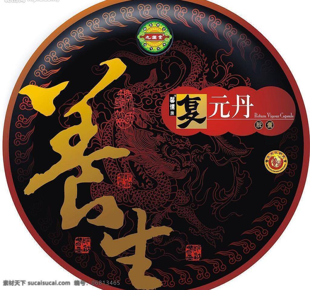 包装 包装设计 精美 矢量图库 绚丽 药品 盒盖 矢量 模板下载 药品盒盖包装 丹药 铁盒盖 复元丹