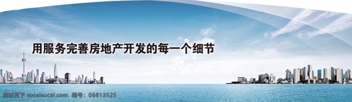 网页 banner 城市 繁华 海水 其他模板 网页模板 源文件 海平线 网页素材