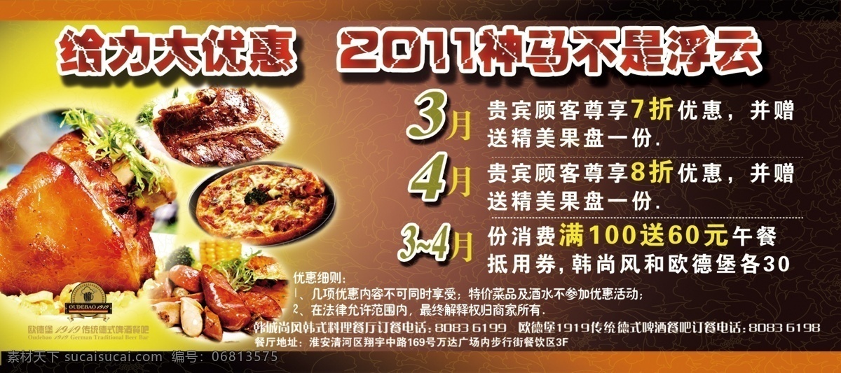 dm单 dm宣传单 餐饮 促销活动 广告设计模板 烤肉 美食 源文件 啤酒 餐 宣传单 模板下载 吃喝玩 矢量图 日常生活