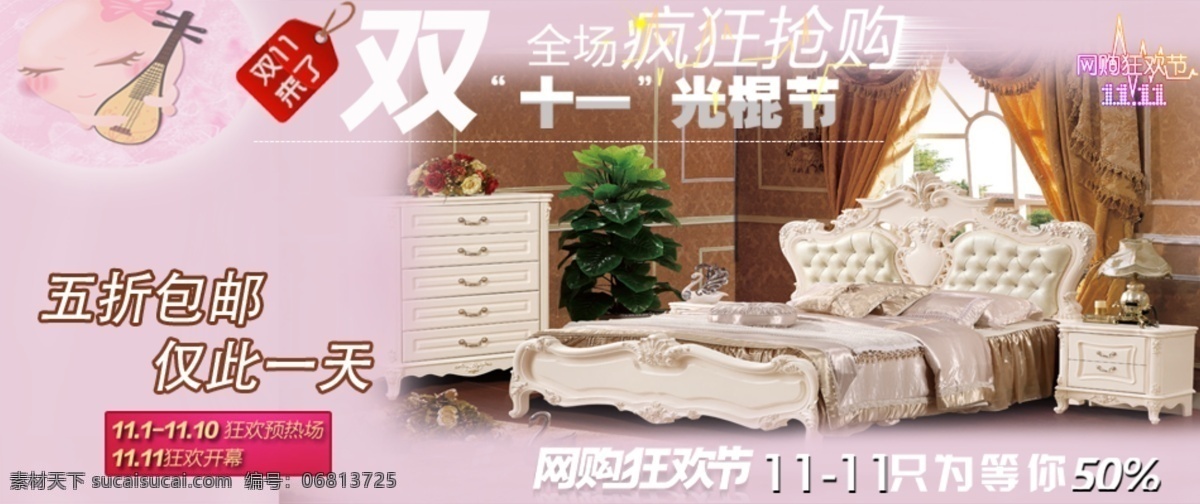 淘宝 双 家具 促销 海报 双11