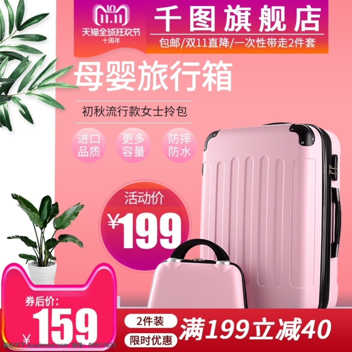 双 电商 淘宝 母婴 旅行箱 拉杆箱 主 图 直通车 双11 主图 电商淘宝