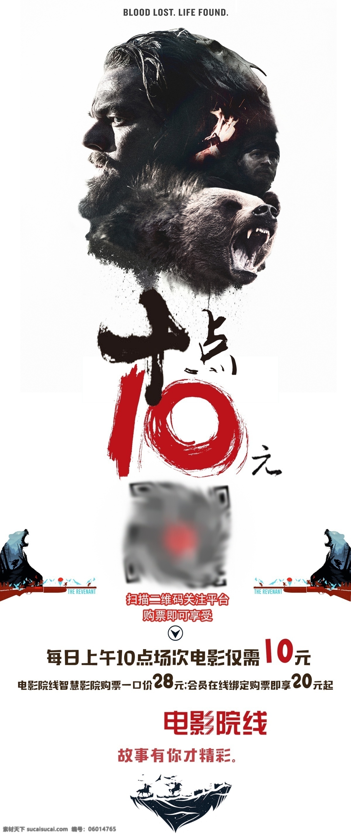 荒野 猎人 电影 x 展架 荒野猎人 x展架 广告 影院 线上 优惠 白色