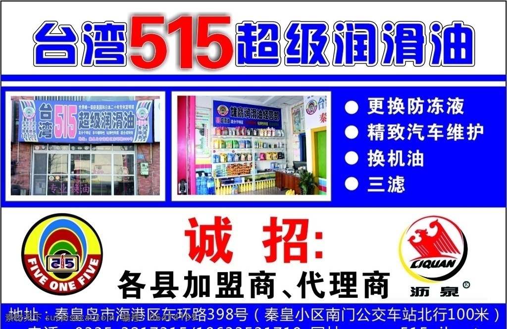 515 润滑油 加盟 代理 台湾