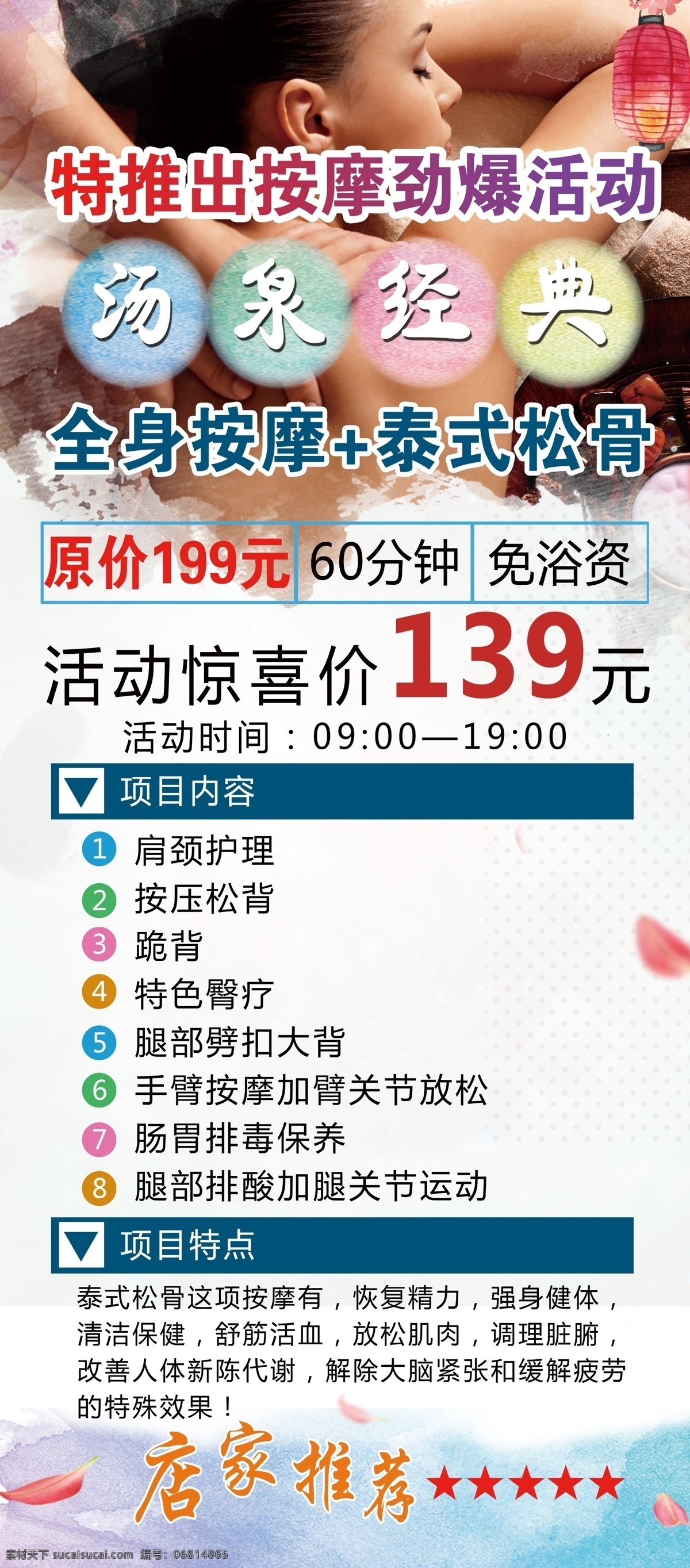 洗浴按摩展架 洗浴 按摩 展架 海报 温泉 展板模板