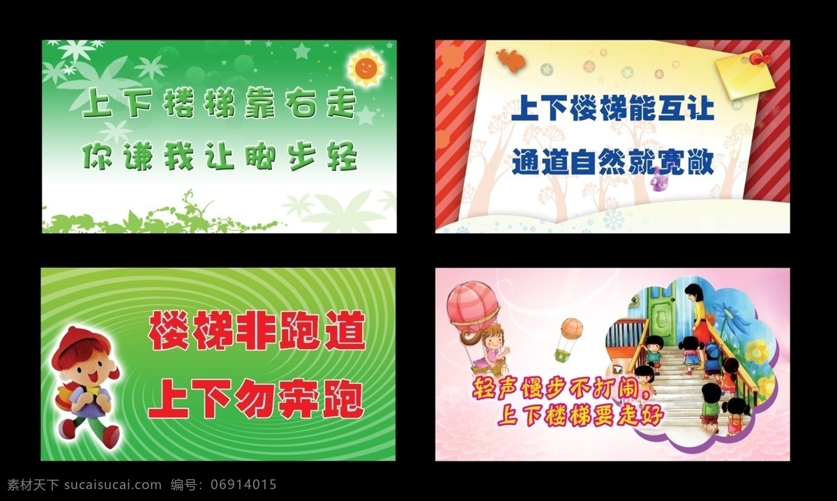 上下 楼梯 温馨 提示 上下楼梯提示 温馨提示 警示标语 标识牌 楼梯标语 卡通标语