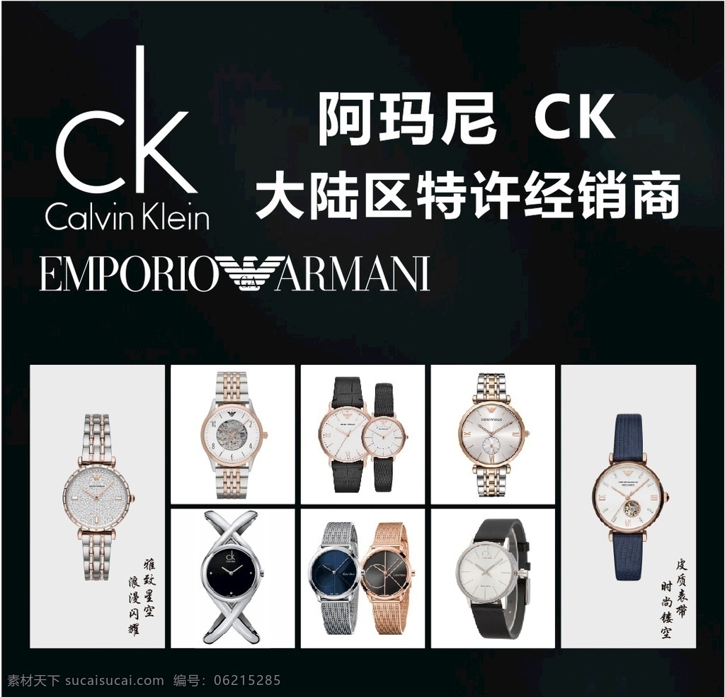 手表 logo图片 cklogo 阿玛尼 logo ck手表 阿玛尼手表 手表logo