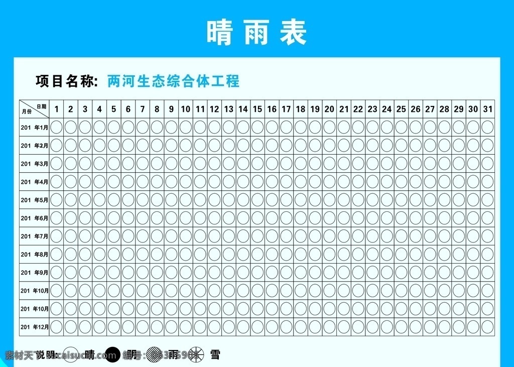 晴雨表 工地 施工 蓝色 晴雨