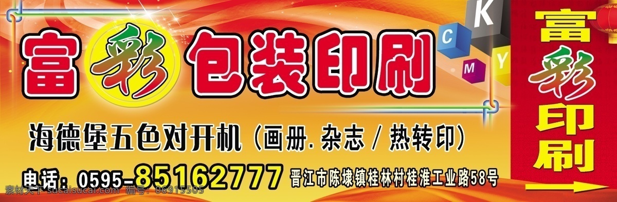 包装印刷 灯笼 广告设计模板 飘带 其他模版 星光 源文件 招牌 模板下载 包装印刷招牌 彩底 psd源文件 包装设计