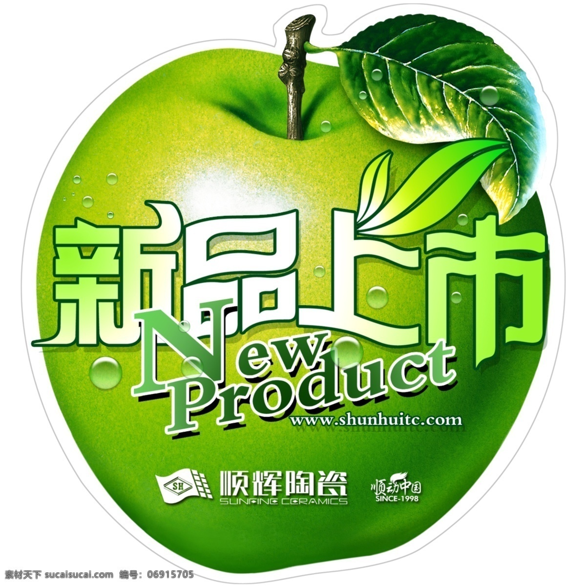 顺辉免费下载 new product 分层 标签 标贴 苹果 新品上市 源文件 顺辉 psd源文件