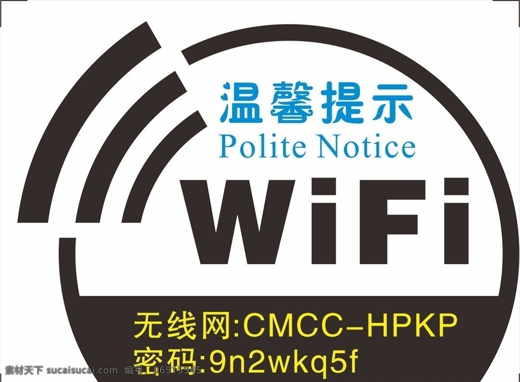 温馨提示 wifi 无线网 标识 亚克力标牌