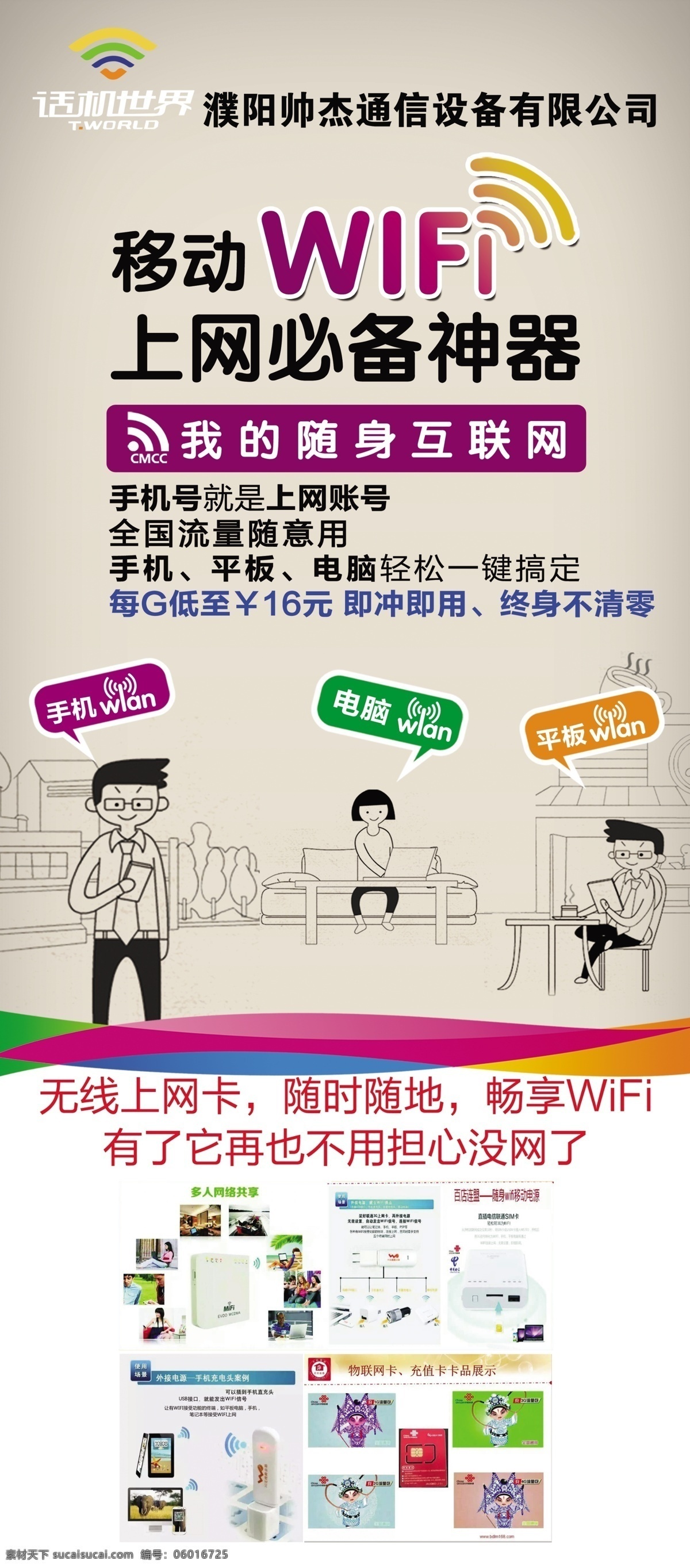 濮阳 帅 杰 通信设备 有限公司 展架2 移动wifi 上网卡 随身互联网 上网卡展架 白色
